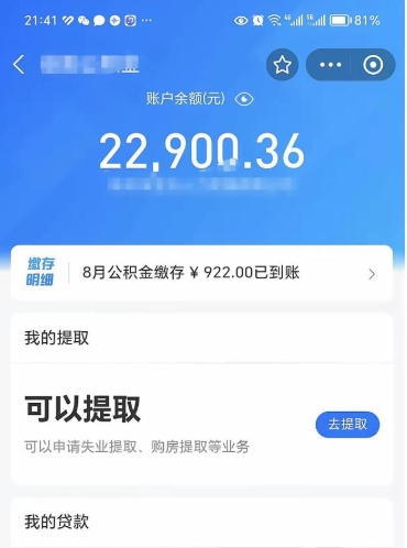 大竹公积金怎么一次性取（住房公积金如何一次性提取）